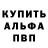 Альфа ПВП Crystall KTO TAM#